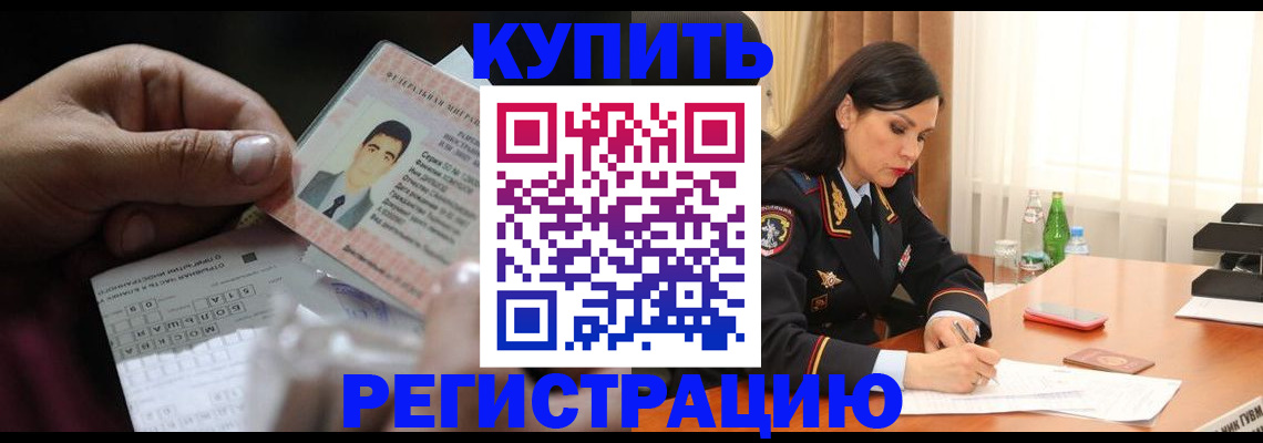 временная регистрация собственник в Саках