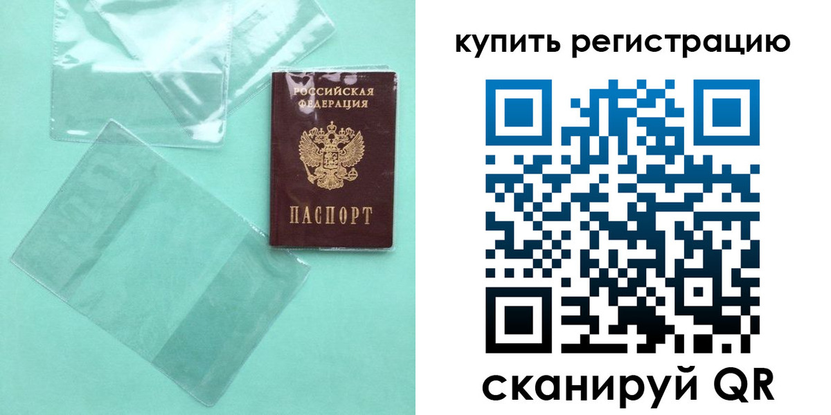 прописка регистрация в Саках
