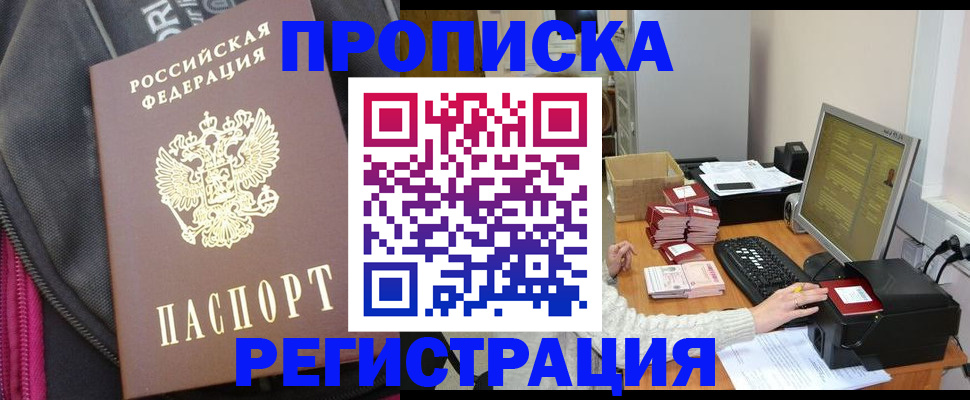 прописка для работы в Саках