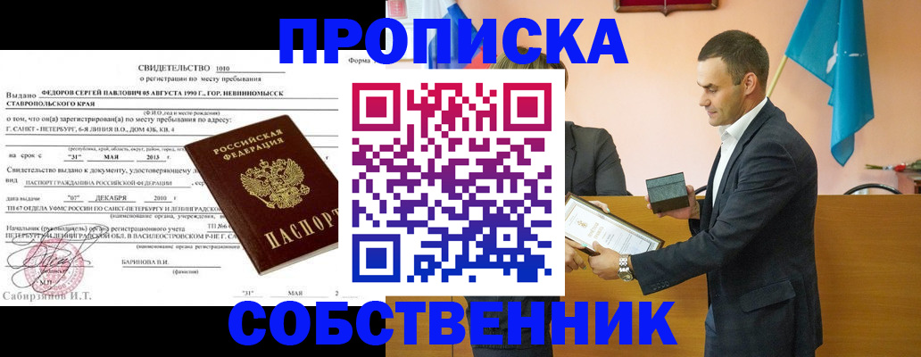 где прописаться в Саках