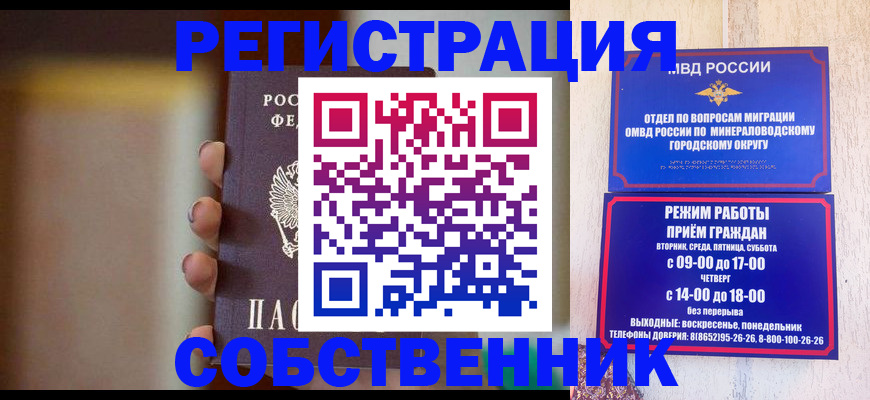 прописка штамп в Саках