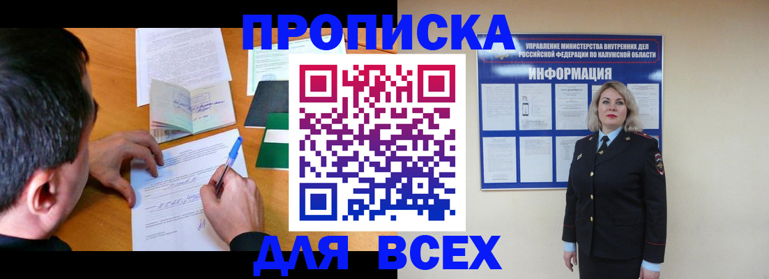 прописка в квартире в Саках