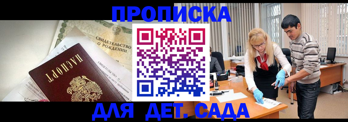 купить прописку в Саках