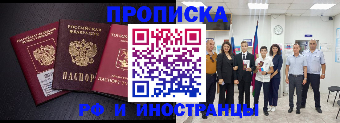 временная регистрация недорого в Саках