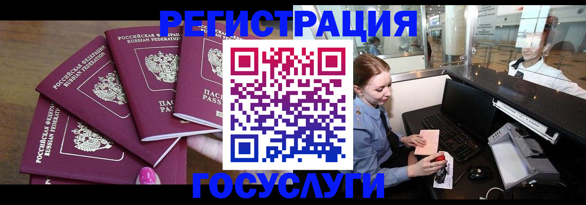 временная регистрация законно в Саках